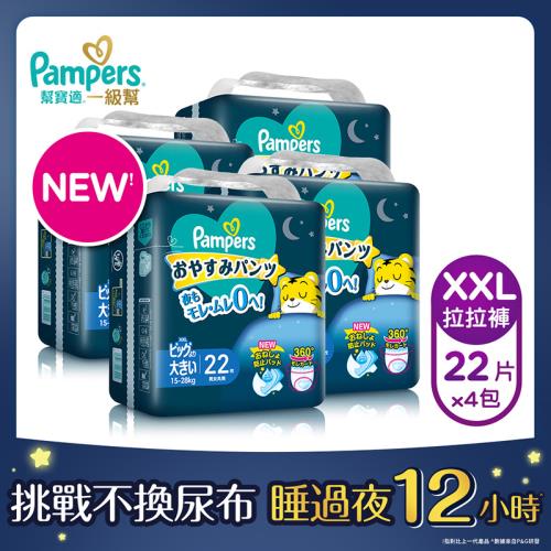 【官方直營】幫寶適Pampers 一級幫 巧虎安睡褲/拉拉褲/褲型尿布/紙尿褲/晚安褲 (XXL) 22片x4包/箱 _官方正貨可集點