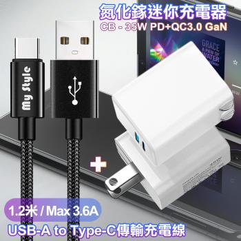 CITY 35W Gan氮化鎵Type-C(PD)+USB快充白+MyStyle 耐彎折編織線 USB to Type-C-黑120cm