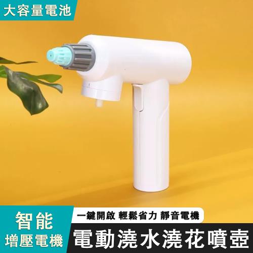 電動噴壺 澆花 水壺 家用 小型 噴霧器 噴水 灑水 噴水壺 白色 酒精 消毒 專用