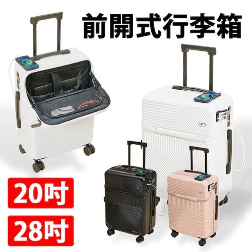 [野一夏] 兩入組前開式多功能行李箱組 20吋＋28吋 登機箱 拉桿箱 靜音輪 密碼鎖 行李箱套裝