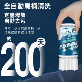 【潮式清潔】定量釋放自動馬桶清潔劑 一年份2入裝