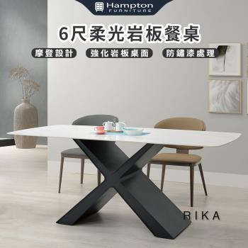 Hampton 漢汀堡 芮卡6尺柔光巖板餐桌(桌子/餐桌/巖板桌面/防鏽漆處理)