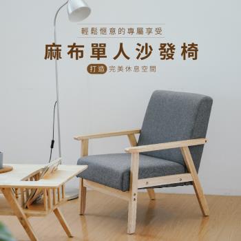 【RICHOME】派克單人沙發