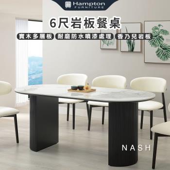 Hampton 漢汀堡 娜栩6尺巖板餐桌(桌子/餐桌/巖板桌面/實木多層板)