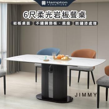 Hampton 漢汀堡 極靡6尺柔光巖板餐桌(桌子/餐桌/巖板桌面/不鏽鋼腳)