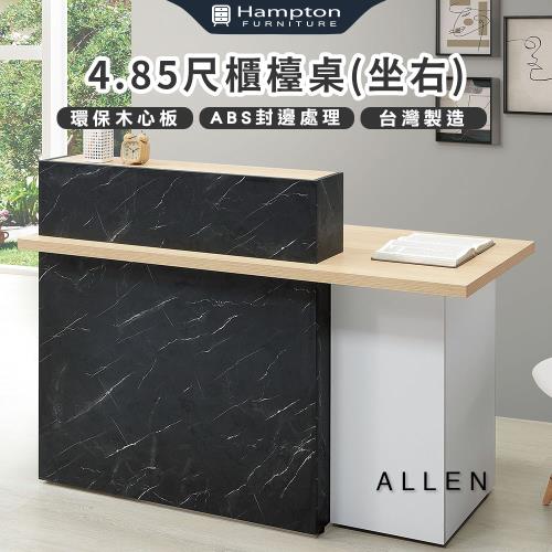 Hampton 漢汀堡 微特4.85尺櫃台桌-坐右