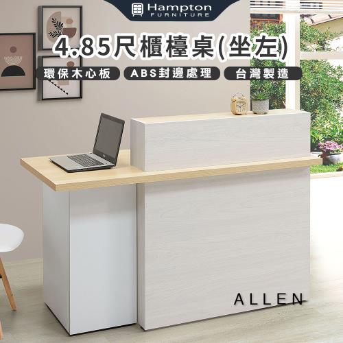 Hampton 漢汀堡 愛崙4.85尺櫃台桌-坐左(桌子/桌/櫃台桌/工作桌)