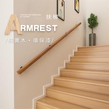 歐式 靠牆 樓梯 扶手 實木 老人 防滑 別墅 幼兒員 走廊 通道 欄杆 木扶手