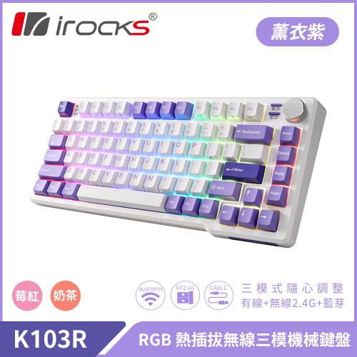 irocks K103R 機械式鍵盤-熱插拔-RGB背光- 薰衣紫 