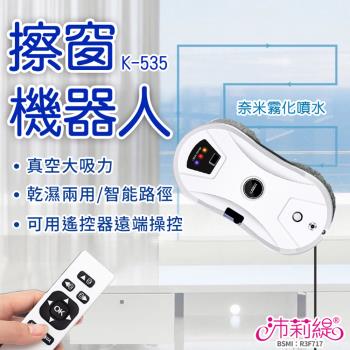 PANATEC 沛莉緹 智慧擦窗戶機器人-自動噴水 K-535(居家清潔 窗戶清潔 玻璃清洗 洗窗機器人 擦窗戶神器)