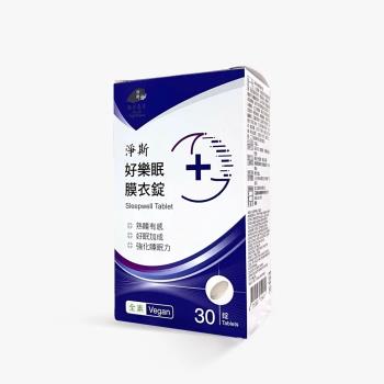 【靜思書軒】淨斯好樂眠膜衣錠
