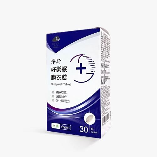 【靜思書軒】淨斯好樂眠膜衣錠-慈濟共善