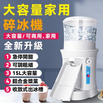 110V碎冰機 15L商用刨冰機 全自動沙冰機 奶茶咖啡店酒吧調酒用刨冰機大容量 大功率 沙冰機