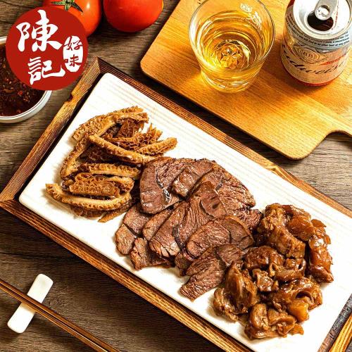 【陳記好味】獨家滷汁配方滷牛三寶(牛筋+牛肚+牛腱 各一包)