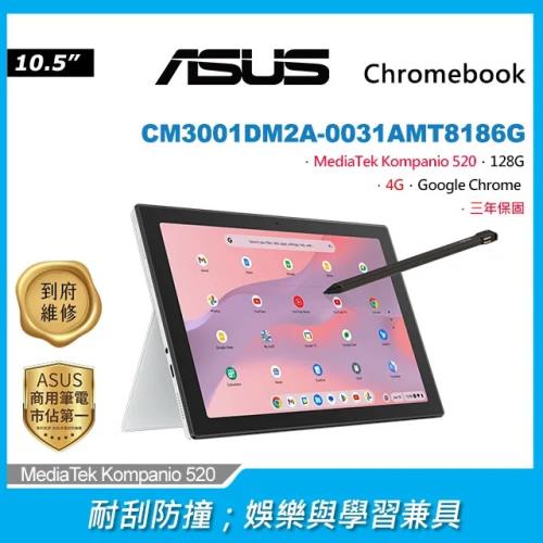 【ASUS華碩】10.5吋 二合一平板筆電(MediaTek Kompanio 520/4GB/128GB/Google Chrome作業系統)