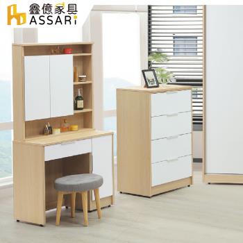 【ASSARI】原木雙色2.5尺化妝桌椅組(寬76x深40x高155cm)
