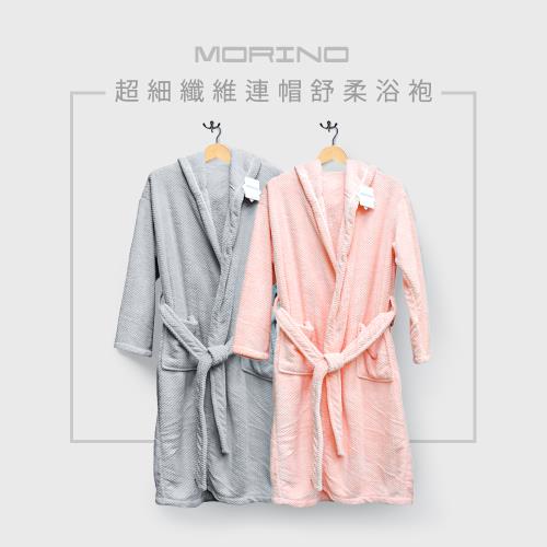 【MORINO】纖細纖維舒柔連帽浴袍free size 親膚/瞬間吸水/速乾/不掉棉絮(隨機)