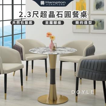 Hampton 漢汀堡 稻邇2.3尺超晶石餐桌(桌子/餐桌/巖板桌面/金屬腳座)