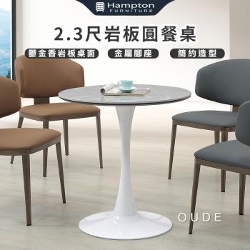 Hampton 漢汀堡 沃德2.3尺巖板圓餐桌(桌子/餐桌/巖板桌面/金屬鋼腳)