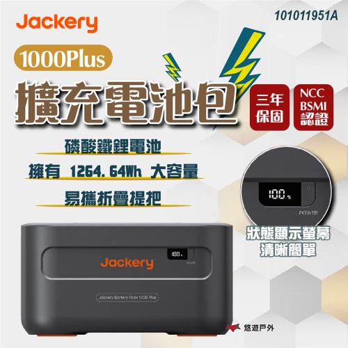 【Jackery】1000Plus 擴充電池包 擴充電池 耐高溫 阻燃防火外殼 顯示螢幕 登山 野炊 露營 悠遊戶外