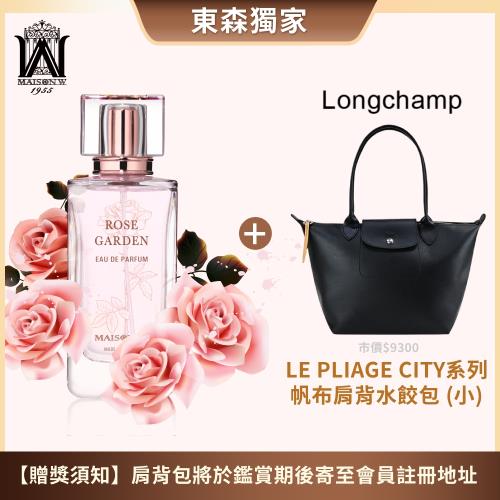 【送精品包】法國MAISON W迷戀玫瑰淡香精100ml 送 LONGCHAMP LE PLIAGE CITY系列PVC帆布長把肩背水餃包