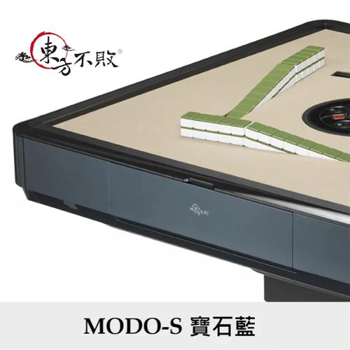 【東方不敗】 電動麻將桌-高速列車-超薄折疊-MODO-S系列
