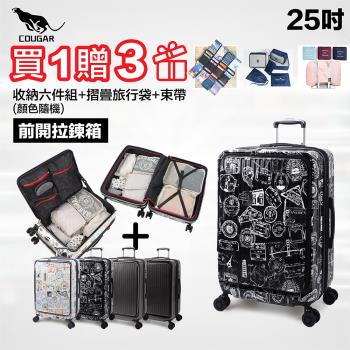 COUGAR美洲豹 29吋經典對開+前開行李箱 對開行李箱 雙開旅行箱 萬向減震輪 TSA海關鎖 可擴充