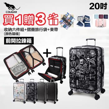COUGAR美洲豹 20吋經典對開+前開行李箱 對開行李箱 雙開旅行箱 萬向減震輪 TSA海關鎖 可擴充