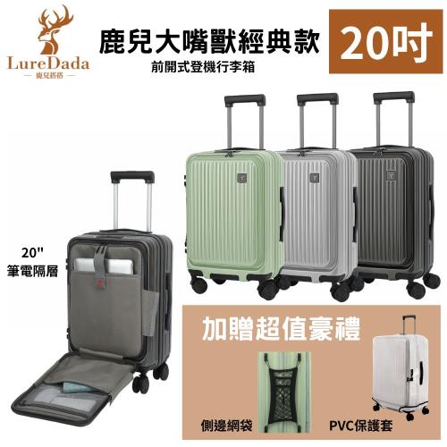 Luredada 出清優惠中! 20吋大嘴獸行李箱前開式電腦夾層防爆拉鍊TSA海關
