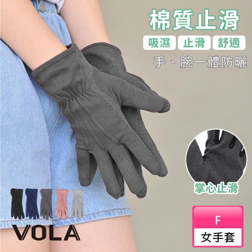 【VOLA維菈】 女用止滑手套 UV對策純棉防曬手套 機車手套 止滑手套 開車手套 工作手套 遮陽手套