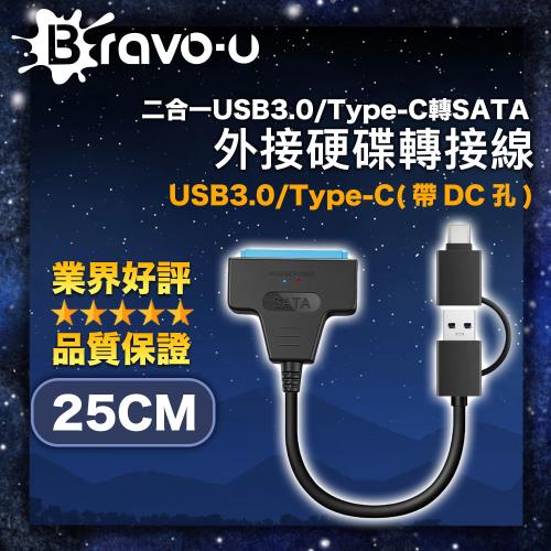 Bravo-u 二合一USB3.0/Type-C轉SATA外接硬碟轉接線/帶DC孔 25cm