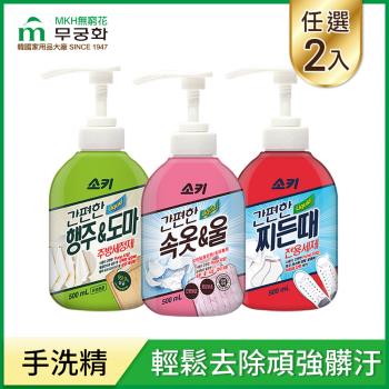 韓國MKH無窮花 手洗精 500ml 2入(三款任選)