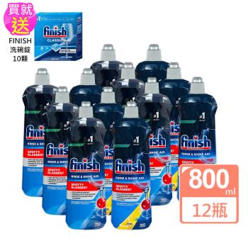 FINISH洗碗機專用光潔劑800ml x12瓶/平輸