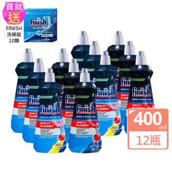 FINISH洗碗機專用光潔劑400ml x12瓶/平輸