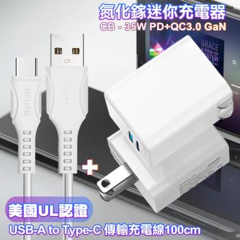 CITY 35W Gan氮化鎵Type-C(PD)+USB快充白+MyStyle 國際UL認證線 USB to Type-C 快充線-白100cm