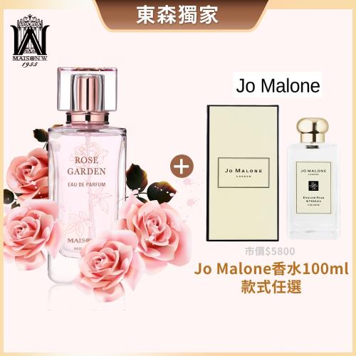 【買1送1】法國MAISON W迷戀玫瑰淡香精100ml 送 Jo Malone香水100ml 款式任選