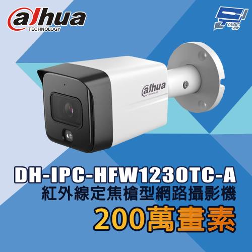 昌運監視器 大華 DH-IPC-HFW1230TC-A 200萬畫素 紅外線定焦槍型網路攝影機