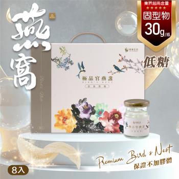 炘宸生技-低糖極品官燕盞 燕窩禮盒- (60ml, 即飲燕窩 8瓶/盒)