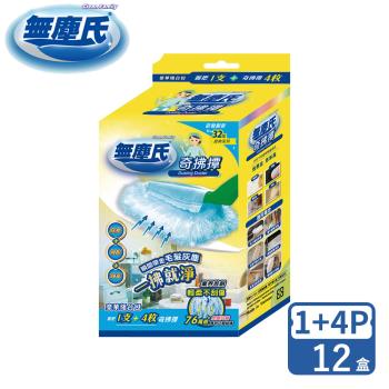 無塵氏 奇拂撢 (含1握把+4片除塵撢) / 補充包 (6片除塵撢)*12盒-箱購