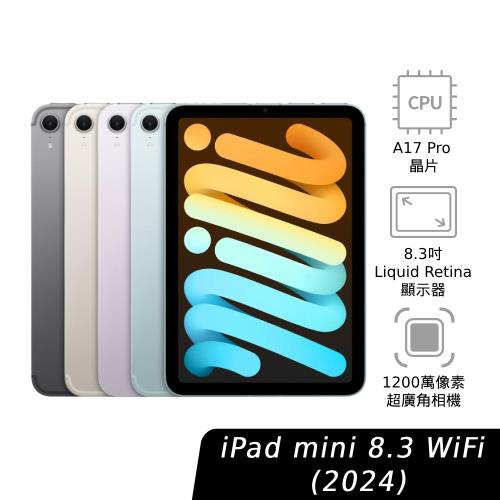 APPLE iPad mini 8.3吋 WiFi 256GB 2024 