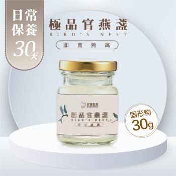 (30瓶大組數)炘宸生技-低糖極品官燕盞 日常保養30天份 (60ml・即飲燕窩30瓶/箱)
