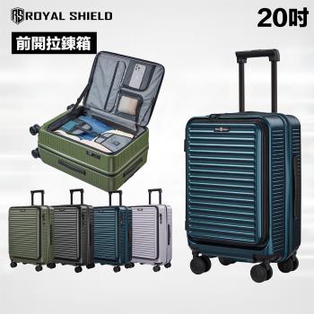 ROYAL SHIELD皇家盾牌 20吋 登機行李箱 可擴充 旅行箱 前開行李箱 TSA海關鎖 抗菌靜音輪 純PC