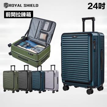 ROYAL SHIELD皇家盾牌 24吋 可擴充 旅行箱 前開行李箱 TSA海關鎖 抗菌靜音輪 純PC
