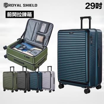 ROYAL SHIELD皇家盾牌 29吋 可擴充 旅行箱 前開行李箱 TSA海關鎖 抗菌靜音輪 純PC