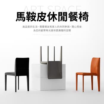 IDEA 黛珂全包簡練縫線馬鞍皮休閒椅/餐椅(化妝椅 皮椅 戶外椅 梳妝椅 書桌椅)