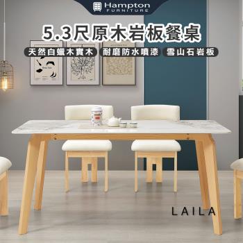 來菈5.3尺原木巖板餐桌