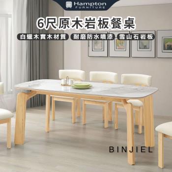 Hampton 漢汀堡 斌傑6尺原木實木餐桌(桌/桌子/餐桌/白蠟實木)