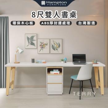 【Hampton 漢汀堡】太睿8尺雙人書桌組(桌/書桌/雙人書桌/臺灣製造)