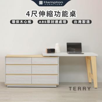 Hampton 漢汀堡 太睿4尺伸縮功能桌(桌/桌子/書桌/功能桌/臺灣製造)