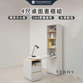 Hampton 漢汀堡 太睿4尺桌面書櫃組(桌/書桌/書桌櫃組/臺灣製造)